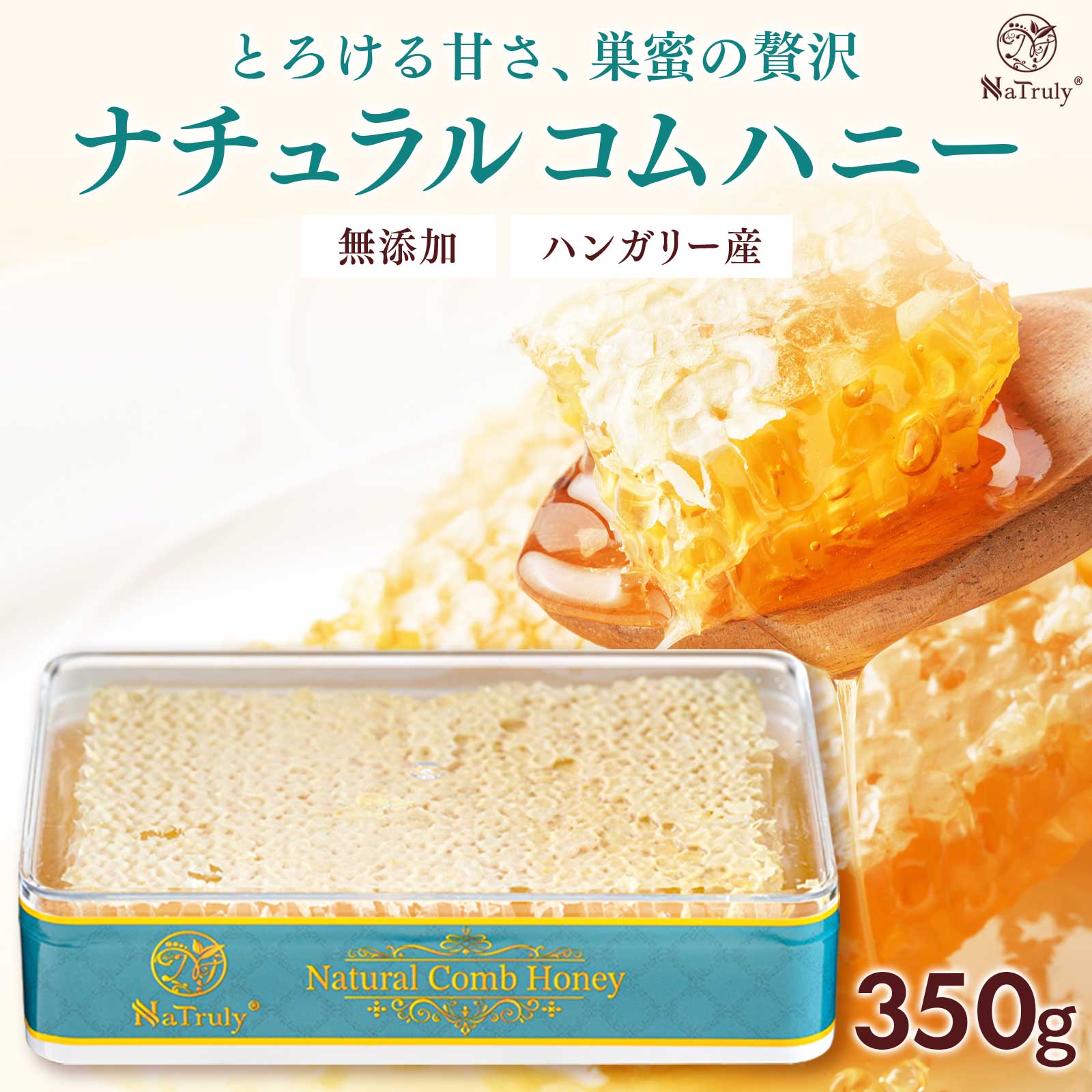 楽天市場】ナチュラル コムハニー 160g ハンガリー産 お試し 巣蜜 巣
