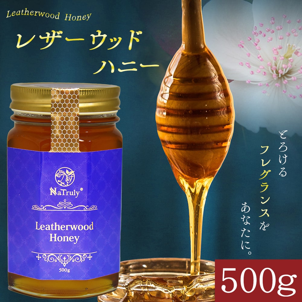 楽天市場】レザーウッドハニー 500g オーストラリア産 NaTruly