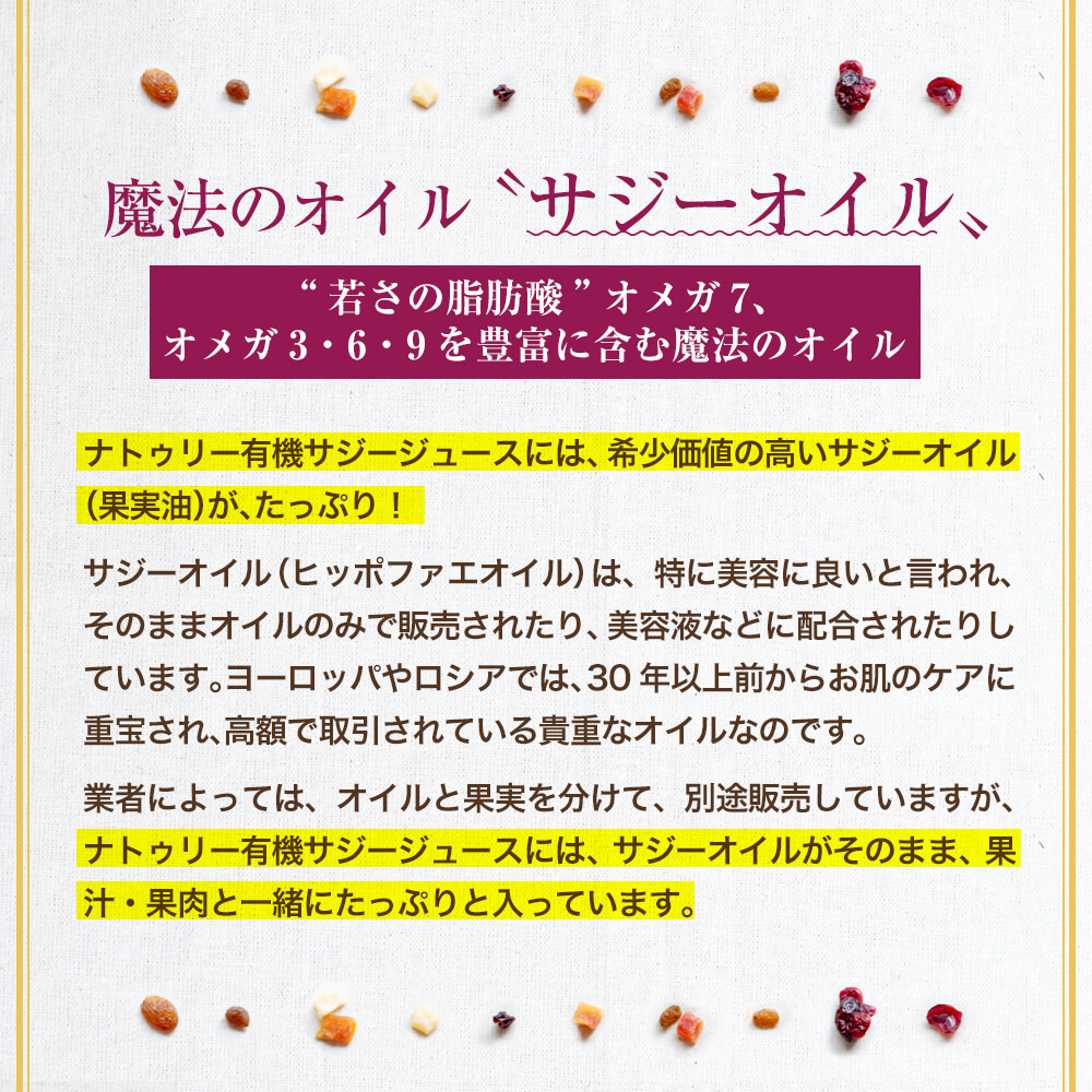 市場 サジー ビタミンC 初回限定お試し 1000円ポッキリ 有機JAS認定 NaTruly サジージュース 送料無料 ナトゥリー 100% 300ml  オーガニック