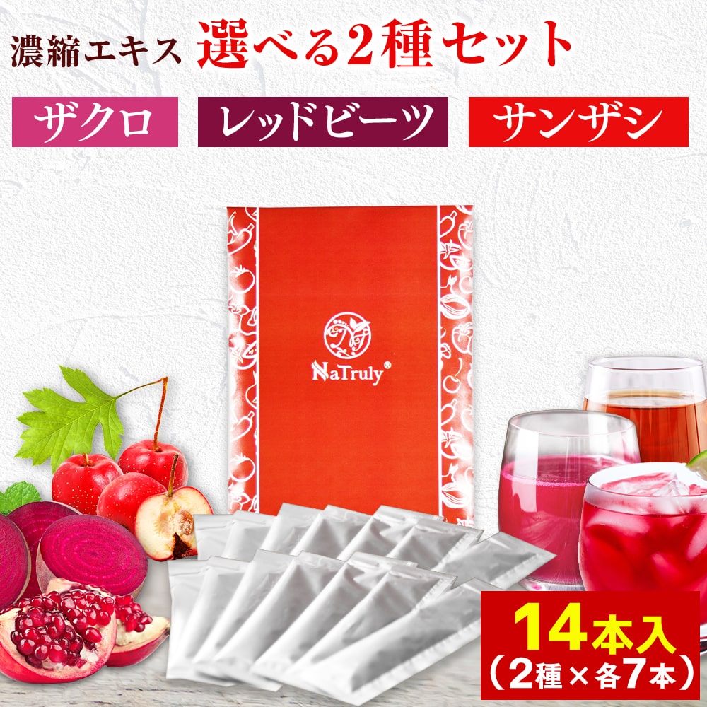 楽天市場】[ セット割引き ] ザクロ レッドビーツ サンザシ