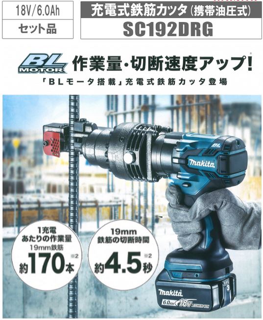 マキタ電動工具 18V充電式鉄筋カッター 携帯油圧式 ケースのみ SC192DZK 本体