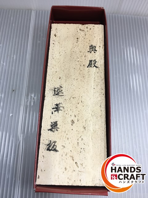 砥石 1本 奥殿 蓮華 巣板 詳細不明 現状品 未使用品
