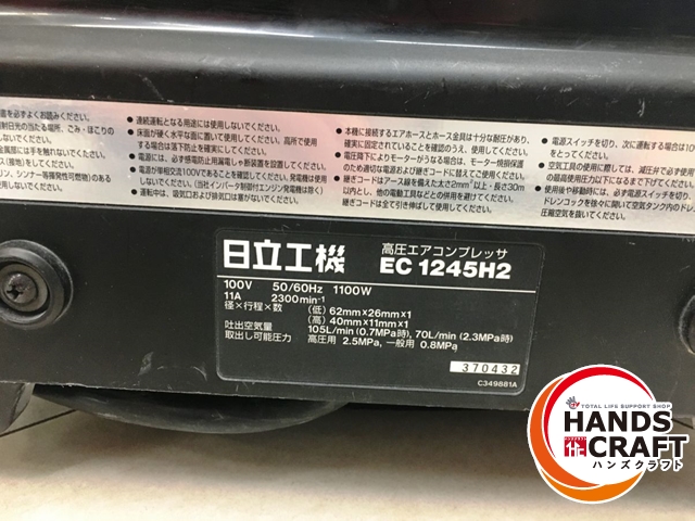 日立 HITACHI EC1245H2 タンク容量 高圧コンプレッサ