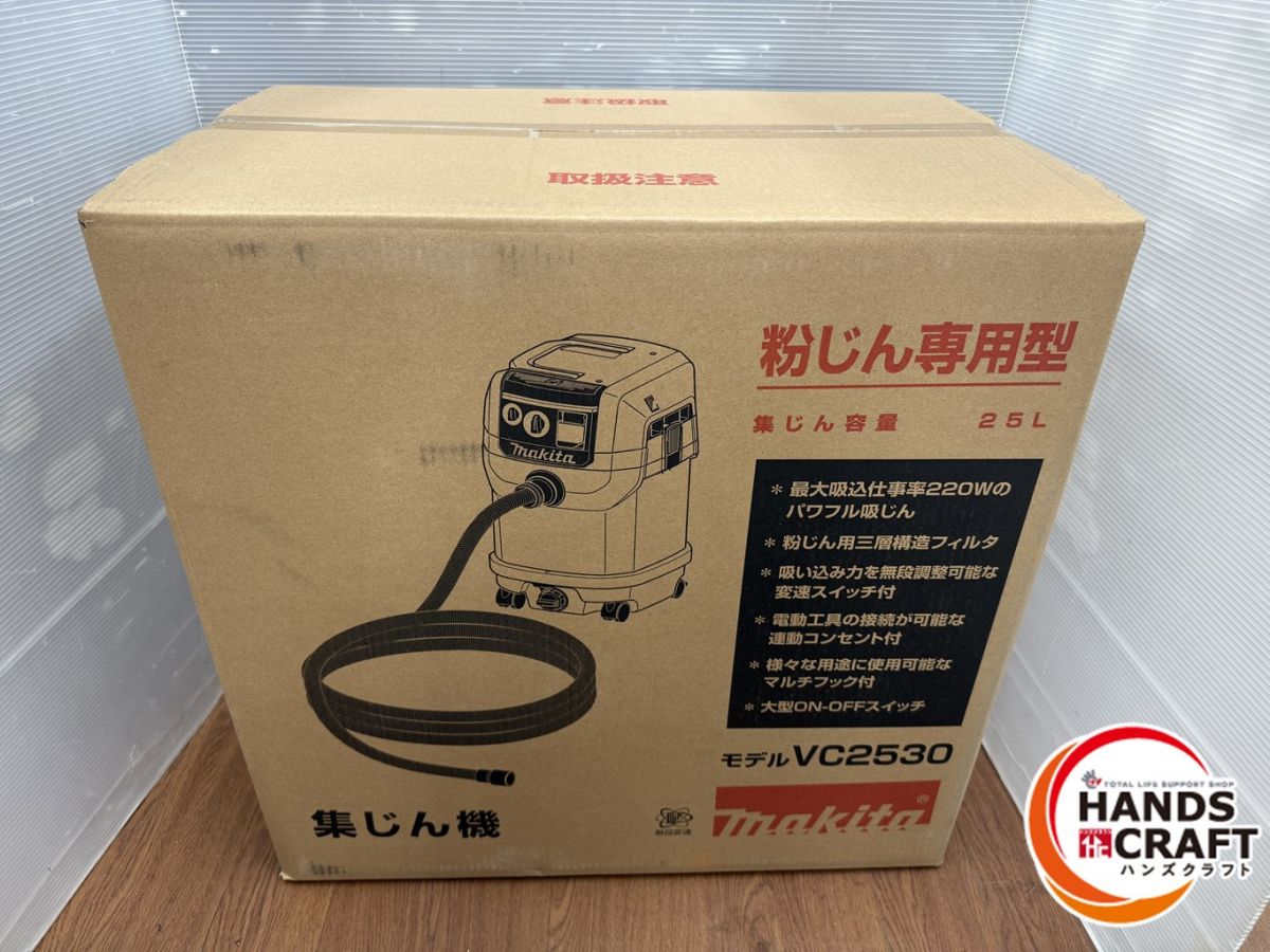 ♪【未使用品】マキタ VC2530 集じん機 makita【新古品】【中古】♪♪