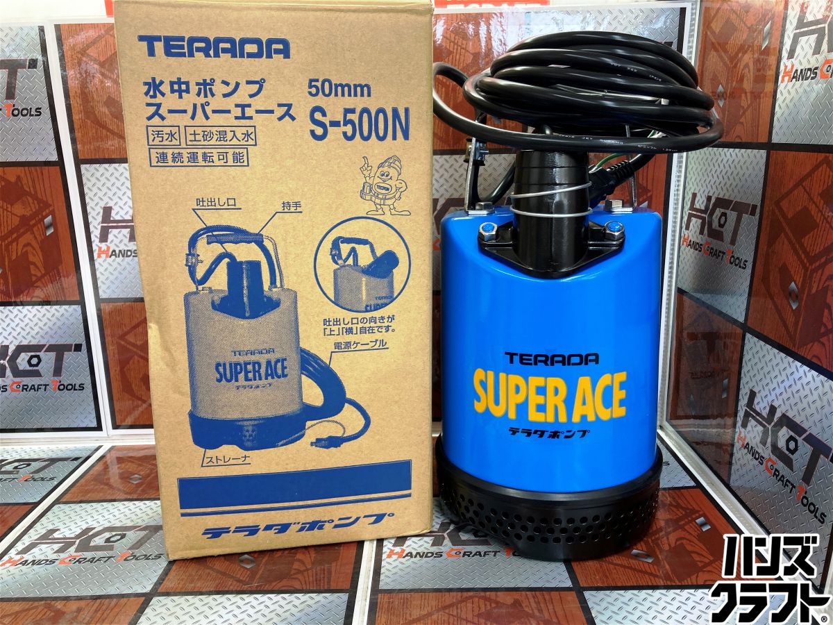 ◇【未当て嵌める品】テラダ S-500N 水中揚水機 百貨店はやりっ児 50粍【中古】※送りとどける時勘定書き直貼り