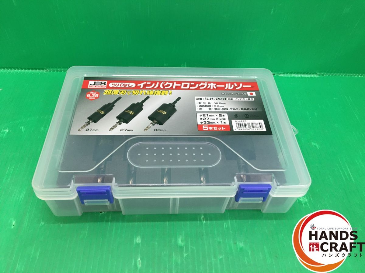☆【未当てはめる品】JOBMASTER (JOB） マーベル ILH-223 ツバなし インパクトロングホールソー ５本書き割り【新古品】【中古品】