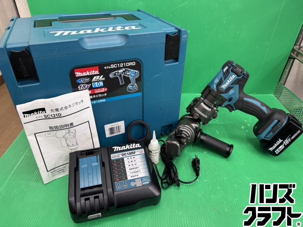 ☆【中古】マキタ 18V申し受ける式全ネジカッタ SC121DRG バッテリ1個、申し受ける器付き添い人 刃新品※刃W1/2(SC09002740)に取り替えっこ済み【中古】