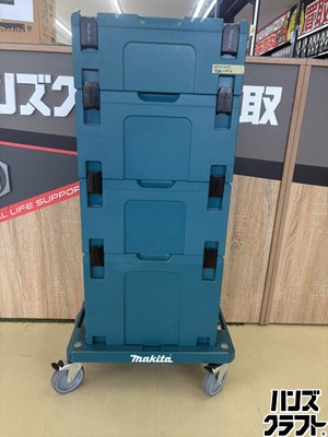 ■【貨物輸送無料】makita マキタ マックパックカートセット 概算大きさ：縦 290粍 横 395粍 高さ 1030粍【ハンズクラフト宮崎新名爪店】