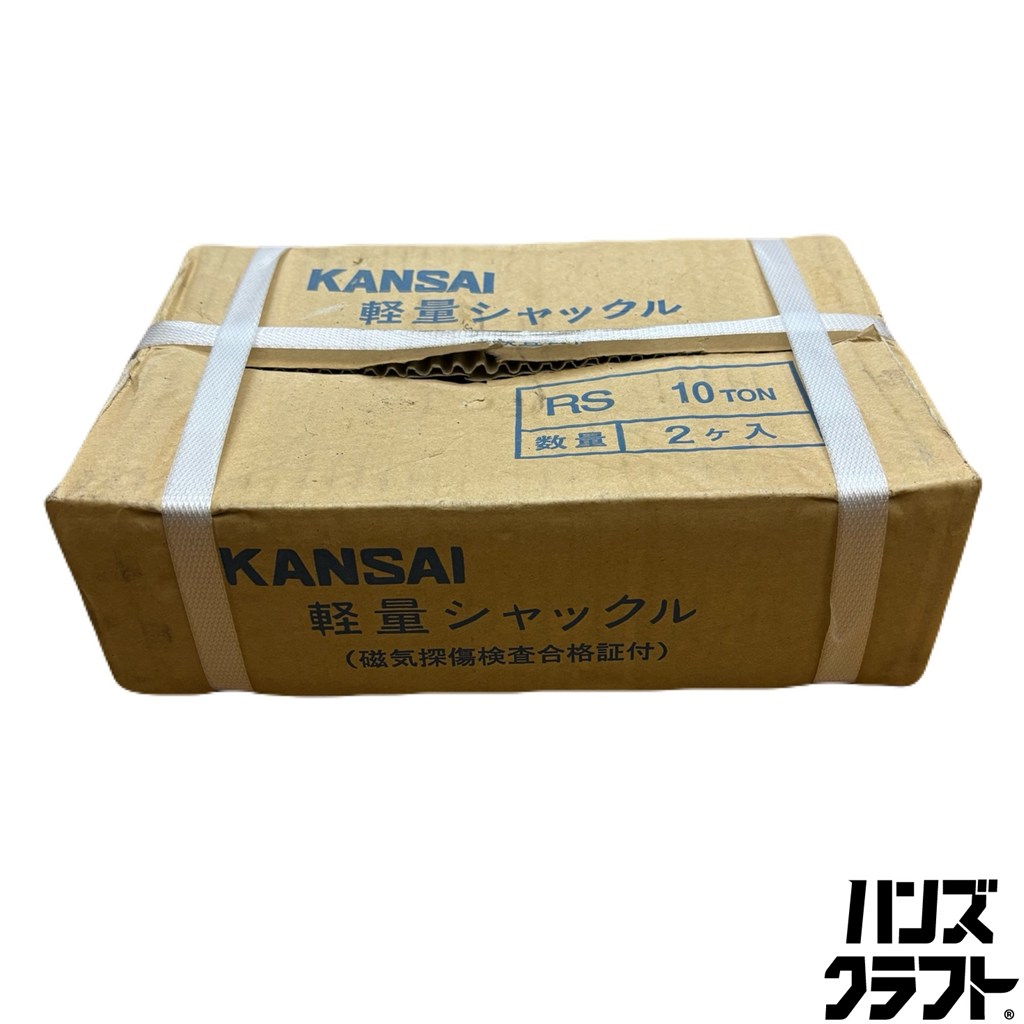 ◎【未当て嵌める】 KANSAI 軽さシャックル RS 10ton 2個入 シャックル 【未当て嵌める／中古】
