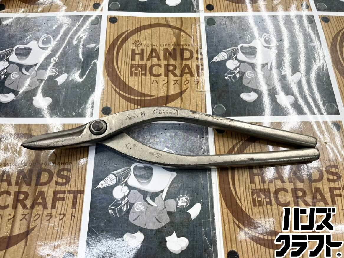 ◆【中古品】直徳 ステンM 延べ金剪刀 SAPPORO 延べ金ハサミ