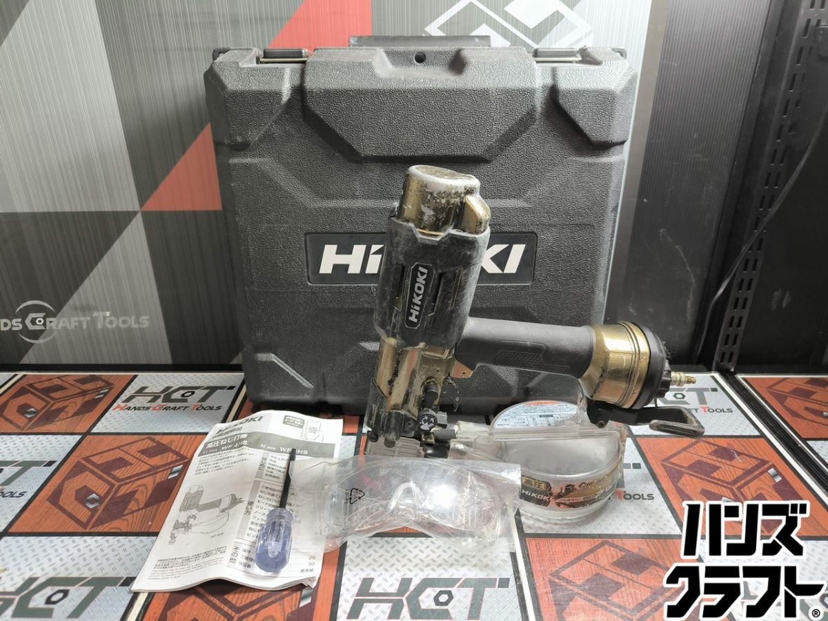 ▲【中古】ハイコーキ HiKOKI WF4HS 高圧エア湖ねじ打機 41粍 【ハンズクラフト飯塚店】【中古】