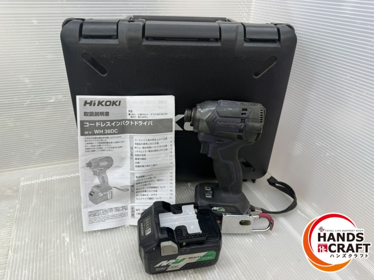 ◇【中古品】HiKOKI ハイコーキ WH36DC インパクトドライバ バッテリー付 36V|ハンズクラフト 店