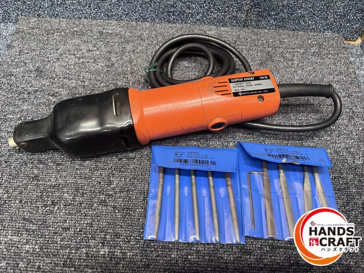 電動スーパーハンド　工具　説明書あり　日東工器　ESH-80A　NITTO 小型電動ヤスリ「電動スーパーハンド ESH-80A」 | 日東工器