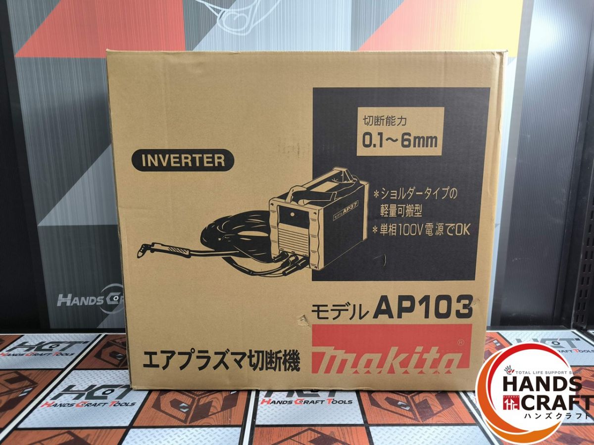 ▲【未当て嵌める品】マキタ makita AP103 大気圏血しょう切りはなす機【ハンズクラフト飯塚店】【中古】