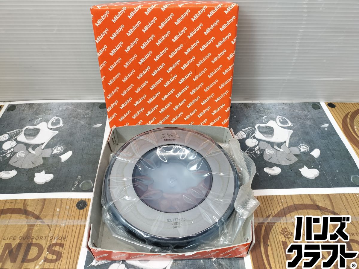 ◆【未当て嵌める品】ミツトヨ Mitutoyo 177-316 75MM 輪っかゲージ【長日月庫入れ品】【中古】