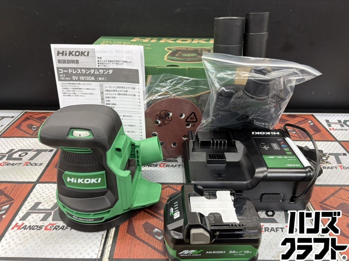 ■【未使用】ハイコーキ HIKOKI SV1813DAXPZ ランダムサンダ 18V 充電器・バッテリー1個(BSL36A18X)付き【ハンズクラフト宮崎新名爪店】｜ハンズクラフト 店