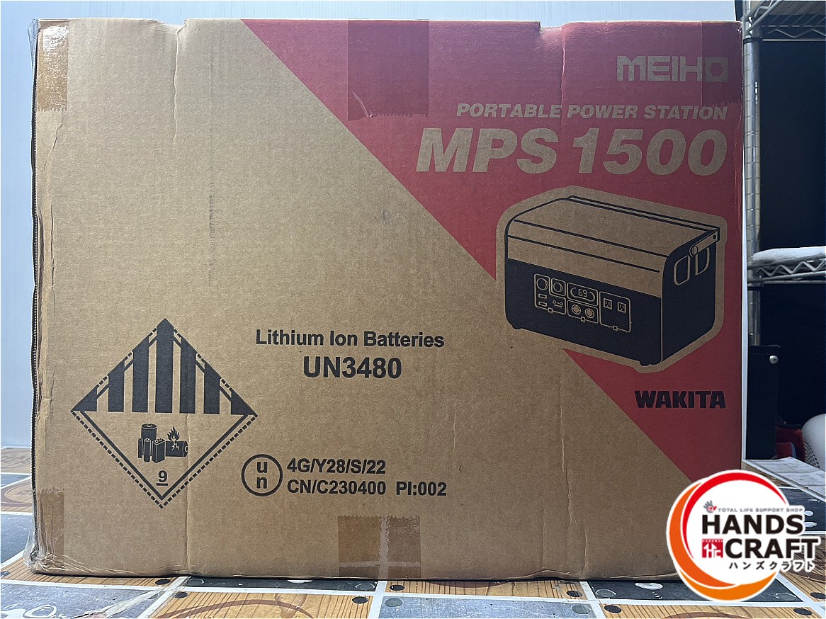 ◆【未当て嵌める】ワキタ MEIHO MPS1500 ポータブルパワーステーション 定格最終生産物1500W【新古品】【中古品】