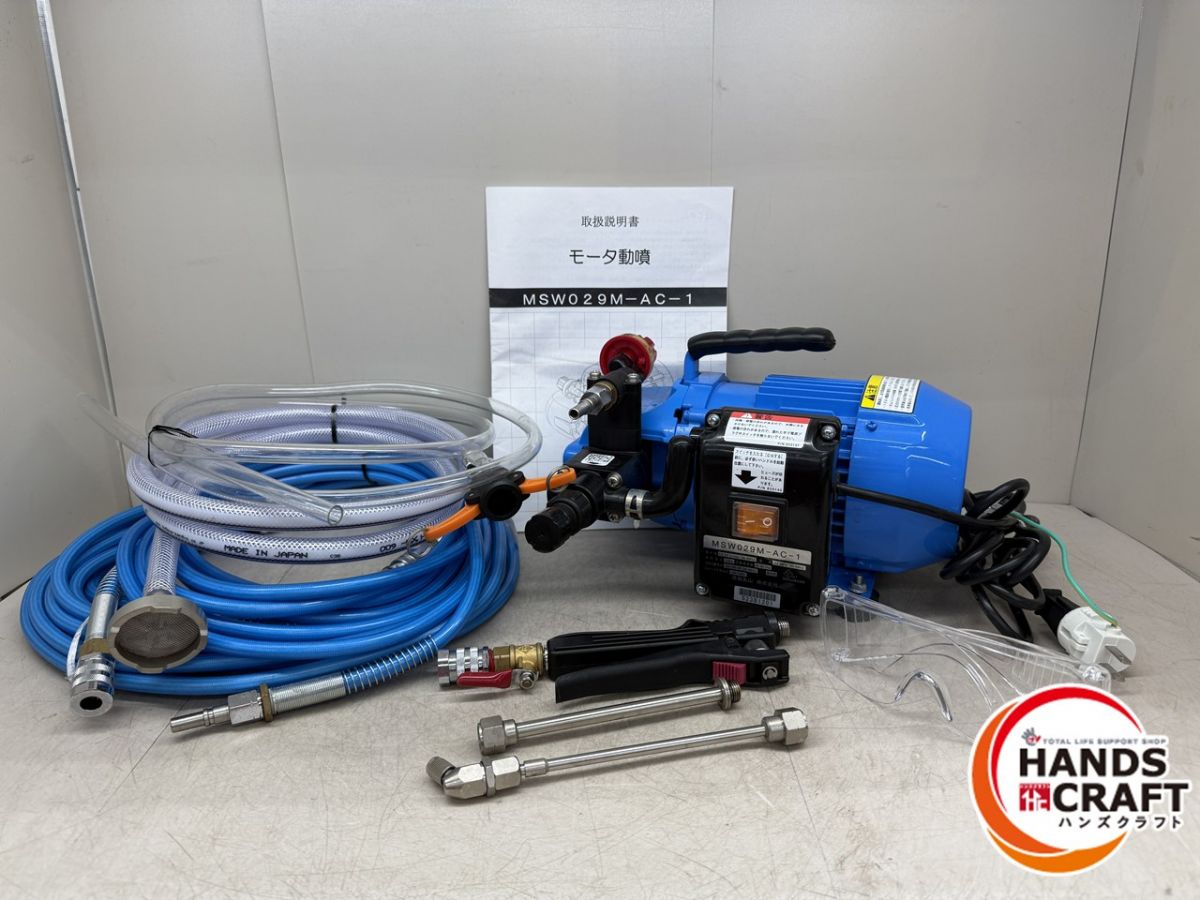 信頼の丸山製作所☆ポータブル動噴MS027M＊AC100V・50/60Hz稼動品 信頼の丸山製作所☆ポータブル動噴MS027M＊AC100V・50/60Hz稼動