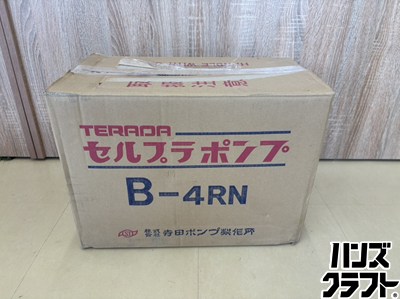 ■【貨物輸送無料】【未当て嵌める】寺田揚水機製造所 B-4RN V胴締め駆動動力揚水機 単体揚水機 全揚程：38～48m【ハンズクラフト宮崎新名爪店】