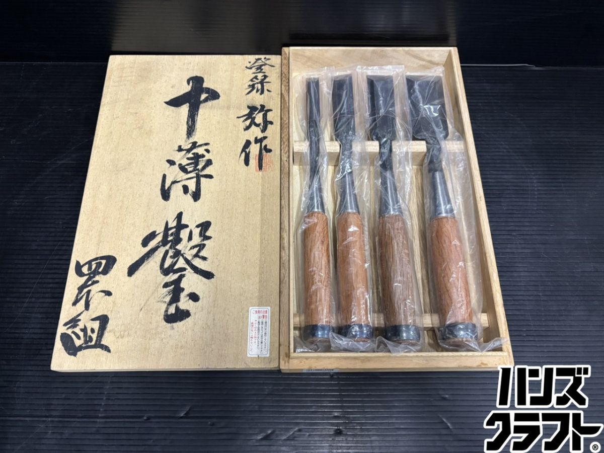 ♭【未当て嵌める品】弥作 のみ ４本書き割り【中古】【熊本けやき通い路店】