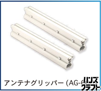 ■【未使用】日栄インテック AG-600 アンテナグリッパー(折板屋根専用架台)【ハンズクラフト宮崎新名爪店】|ハンズクラフト 店