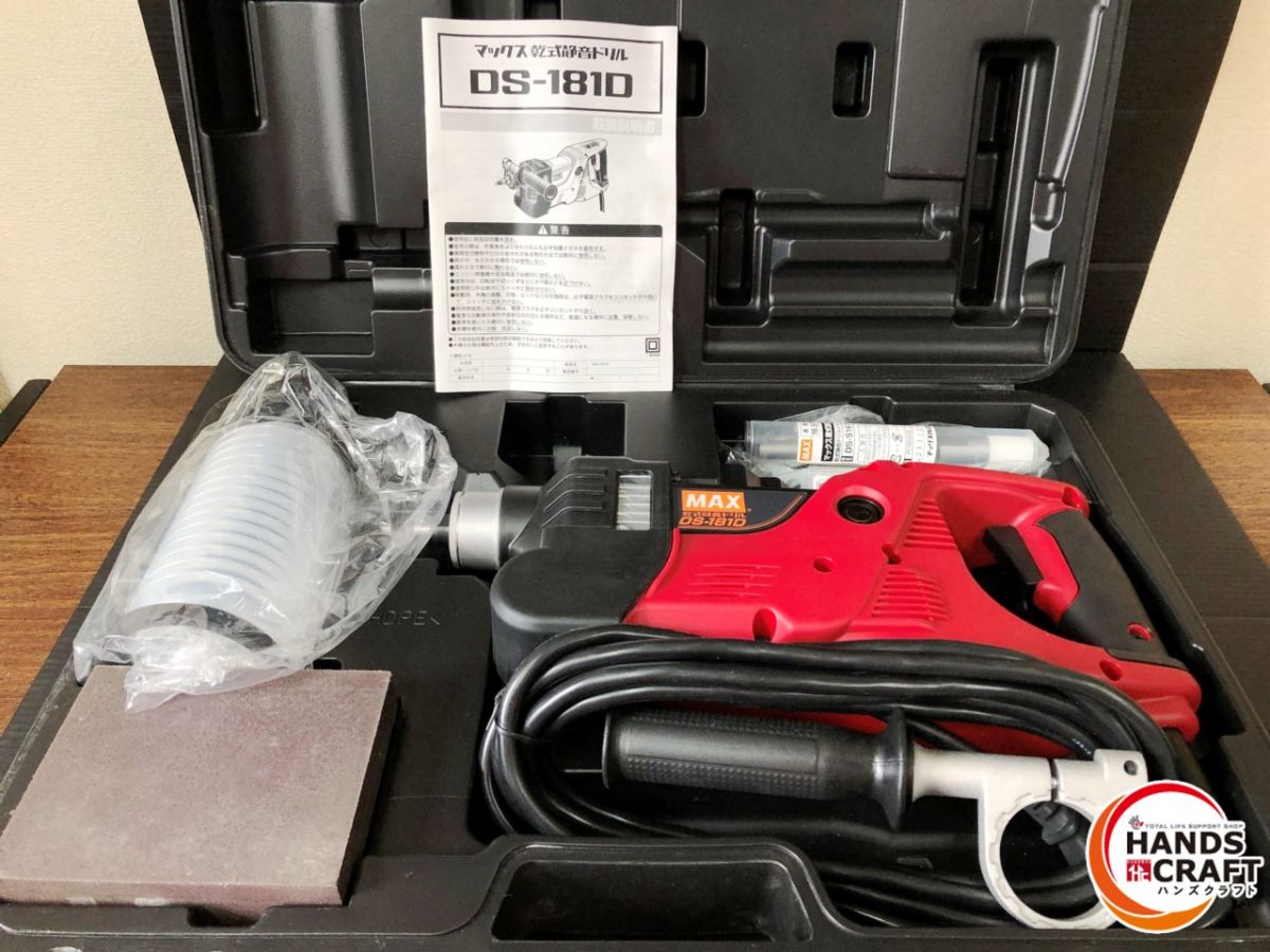 ▼【中古】MAX DS-1810 静音せん孔機 容れもの付き添い人