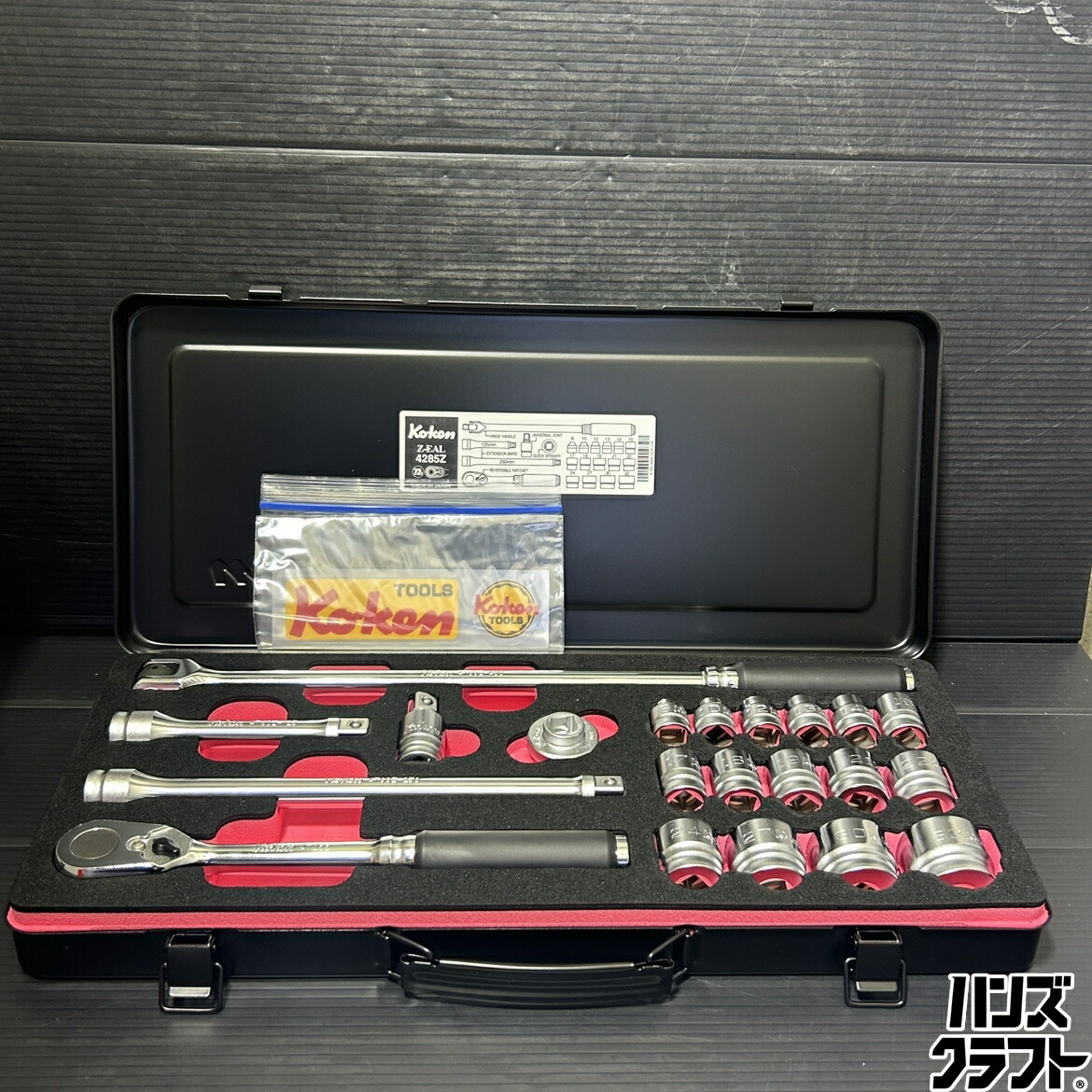 ▼【未使用】コーケン Z-EAL 4285Z ソケットレンチセット 12.7ｍｍ差込 Koken｜ハンズクラフト 店