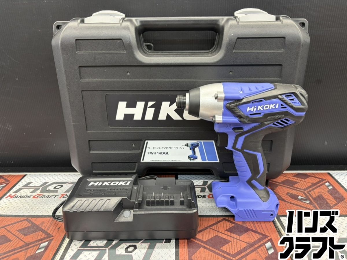 ■【中古】Hikoki ハイコーキ FWH14DGL インパクトドライバ 充電器付き 14.4V バッテリー別売り DIYモデル【ハンズクラフト宮崎新名爪店】｜ハンズクラフト 店