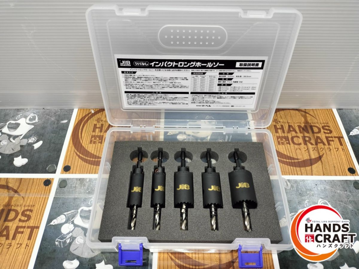 ◆【未使用/開封品】JOB　ILH-223　ツバなし　インパクトロングホールソー　５本セット【保管品】【中古】