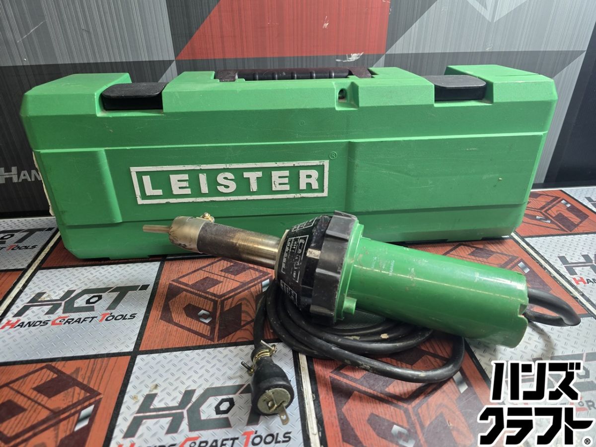 ▲【中古】LEISTER ヒートガン TRIAC ST【ハンズクラフト飯塚店】【中古】