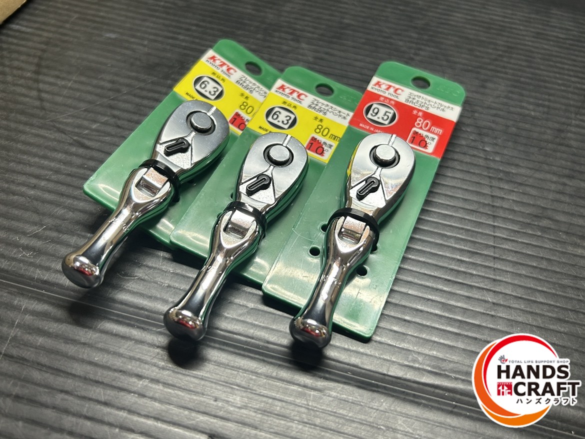 ▼【未当て嵌める】KTC BRC3FS-H BRC3FS-H BR2FS-H コンパクトフレックスショートラチェットハンドル3点仕掛ける