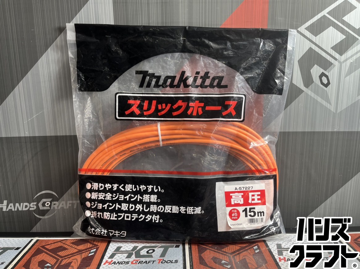 ▲【未使用】マキタ makita A-57227 長さ15m×外径9mm×内径5mm 高圧スリックホース 【ハンズクラフト飯塚店】【中古】 8,030円