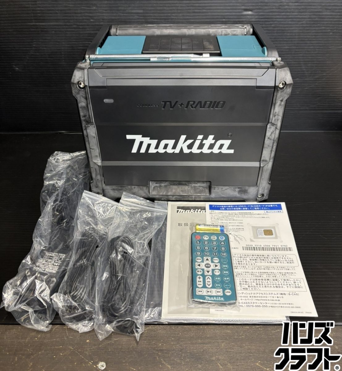 ♭【中古品】マキタ makita TV100 申し受ける式ラジオ受信機付き添い人テレビ受像機 本体 遠隔操作 吊りひも 実当てはめるなし【熊本けやき通り路店】