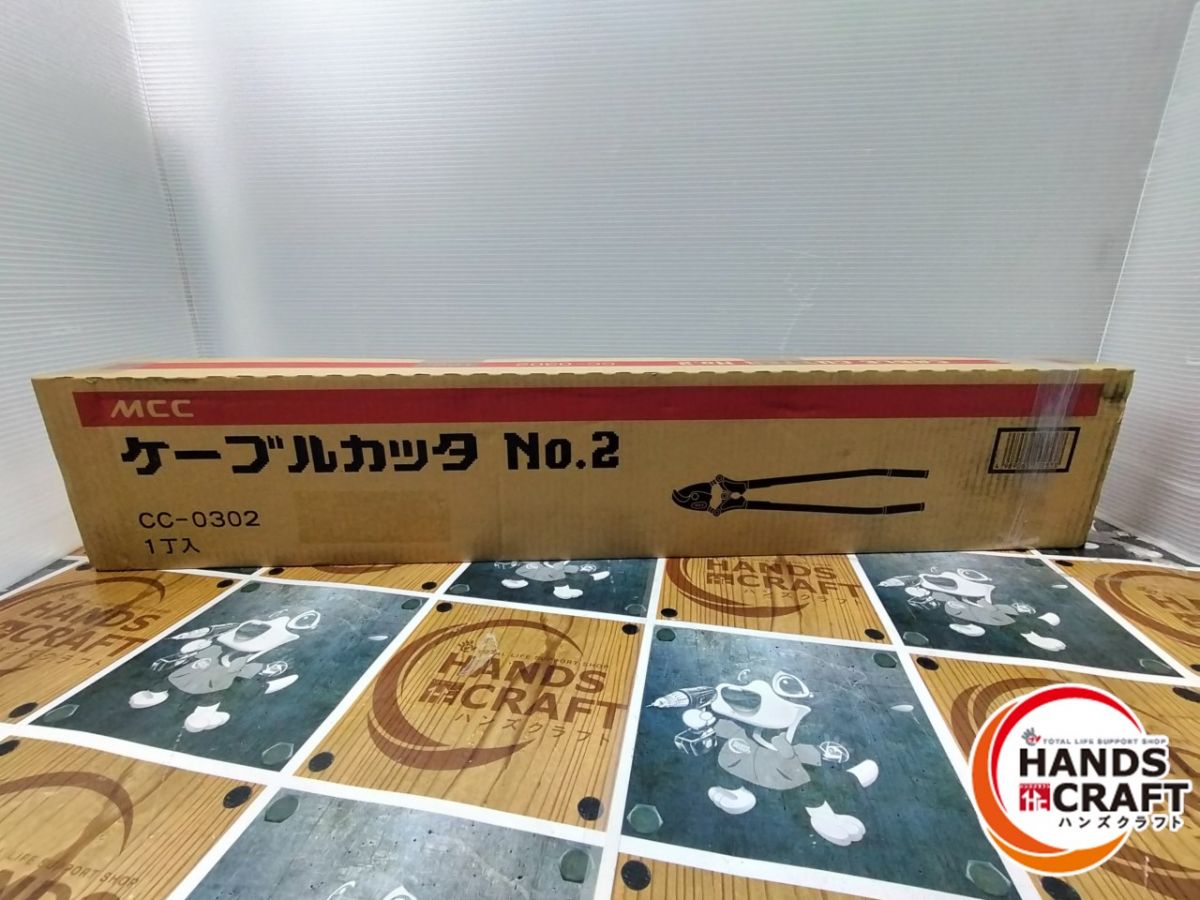 ◆【未使用品】MCC CC-0302 ケーブルカッタ No.2 ケーブルカッター【中古】|ハンズクラフト 店