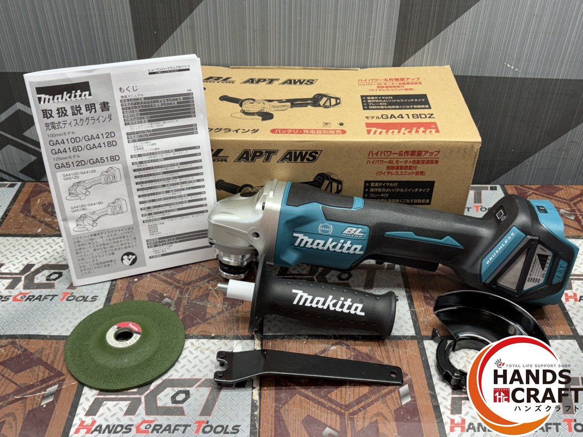 【未使用】マキタ Makita GA418DZ 100mm充電式ディスクグラインダ【ハンズクラフト佐賀】 マキタ（makita） GA418DZ 100mm充電式ディスクグラインダ(変速