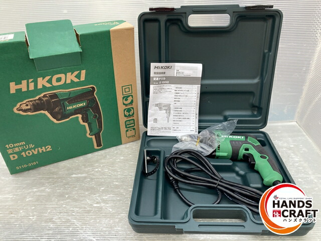 ◇【未当て嵌める品】ハイコーキ 変速せん孔機 容れもの付き添い人 D10VH2 HiKOKI【中古品】
