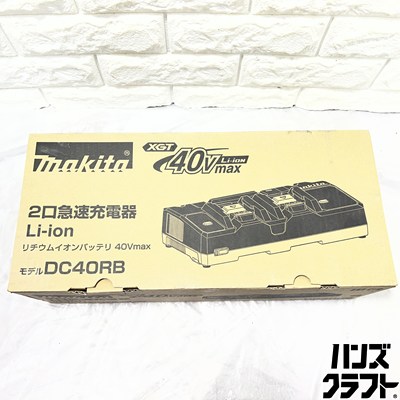 ▽【未当て嵌める納める品】マキタ DC40RB 2口手っとり早い申し受ける器 40Vmax リチウムイオンバッテリ makita