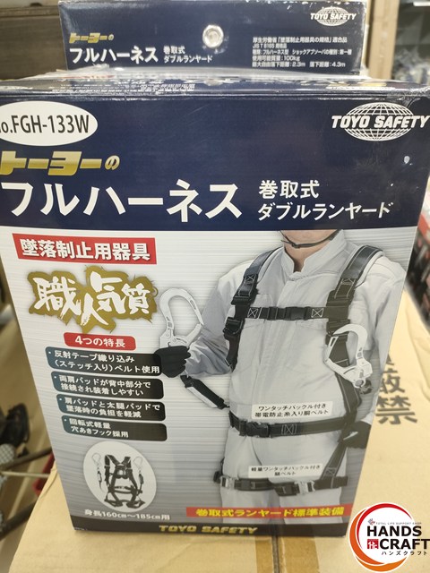 ■■【中古品】 トゥーヨー FGH-133W フルハーネス型 巻取式 ダブルランヤード 第一種 新判定基準  【ハンズクラフト宮崎新名爪店】【中古】
