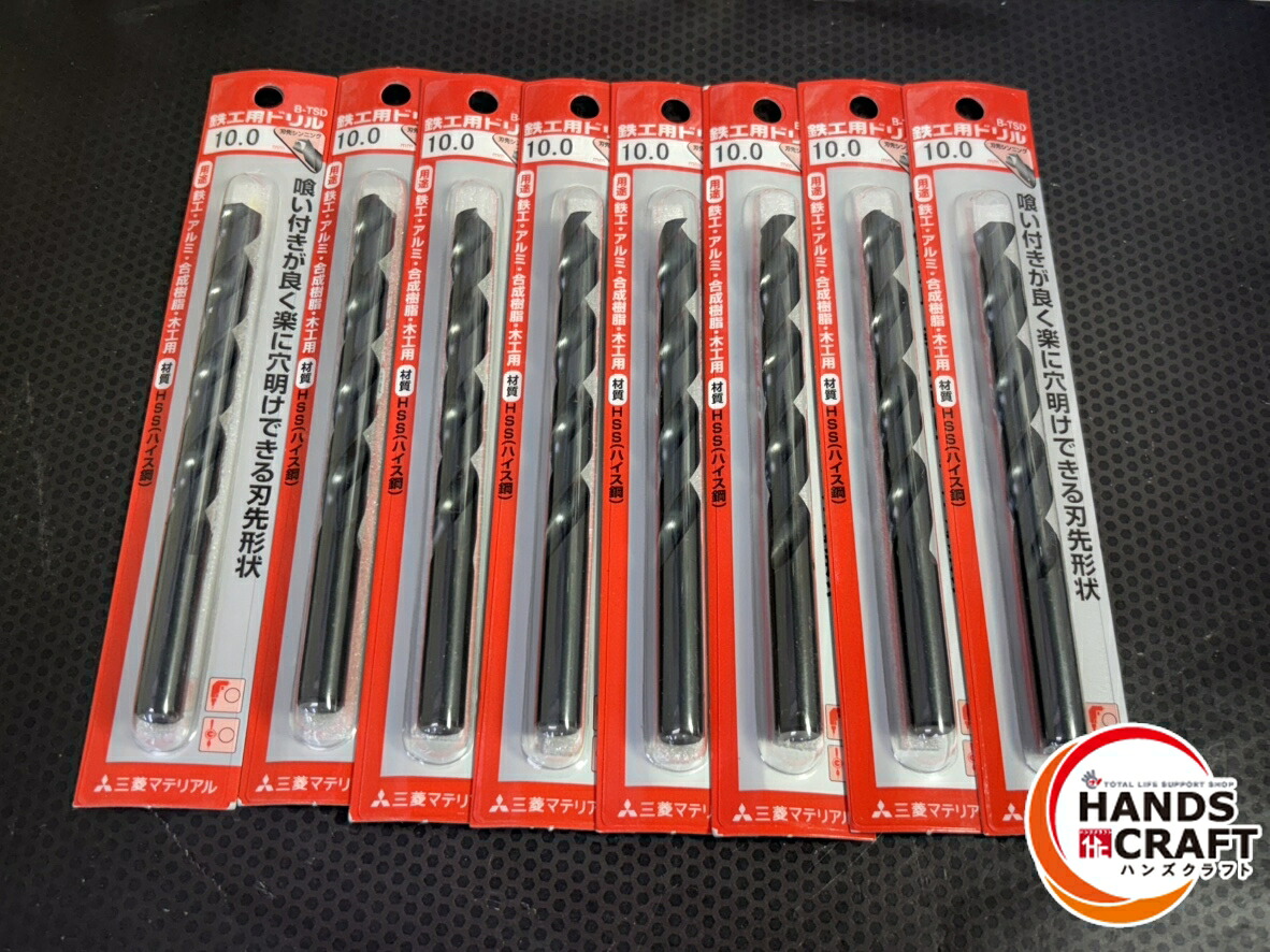 ▽【未当て嵌める】三菱  B-TSD  鉄工用せん孔機   10.0粍    8本仕掛ける【未開封】