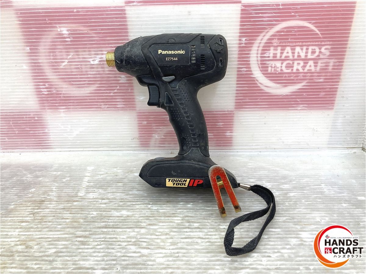 ◇【中古】パナソニック EZ7544 申し受けるインパクトドライバ 本体のみ 14.4V相応う ※申し受ける器・蓄電池なし