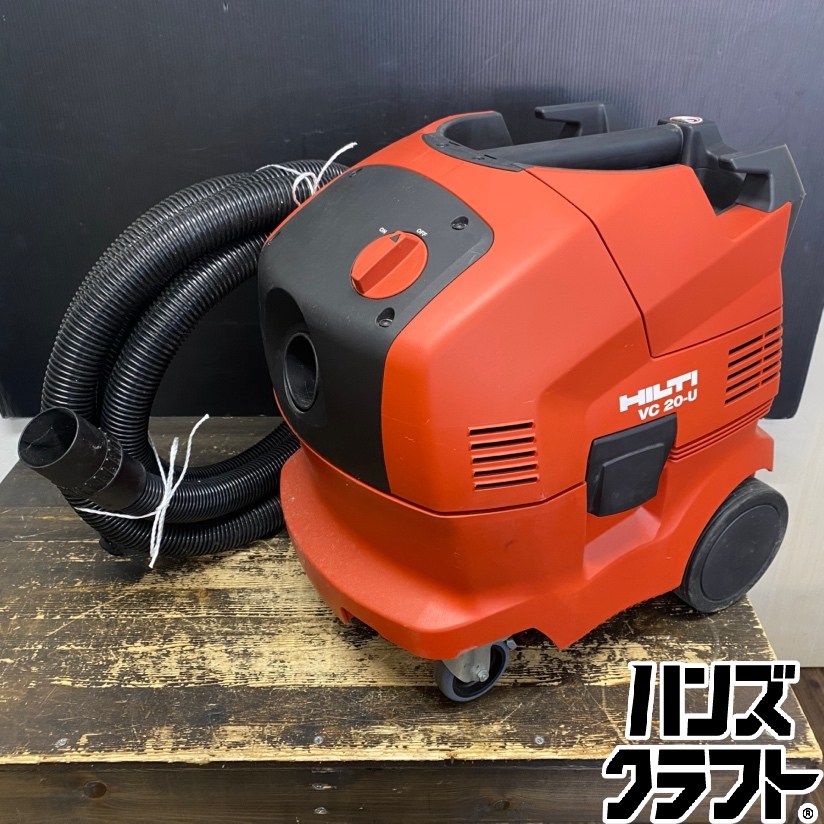 ●【貨物輸送無料】【中古品】HILTI ヒルティ VC20-U 乾湿兼用 真空掃除機 単相100V 【北海道/沖縄/離島を除く】