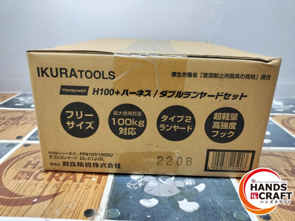 ◆【未使用品】育良　イクラ　H100+ハーネス/ダブルランヤードセット　FP81HV100DU　DL-C1J-DL　【中古】 8,954円