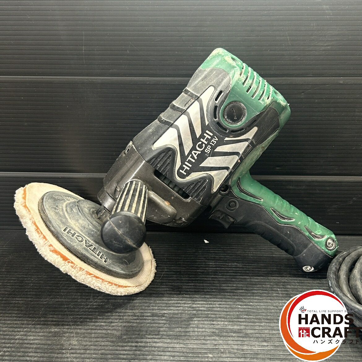 ▼【中古】日立工機 電子ポリッシャ SP13V シングルポリッシャー 100V パット外形 約125ｍｍ｜ハンズクラフト 店