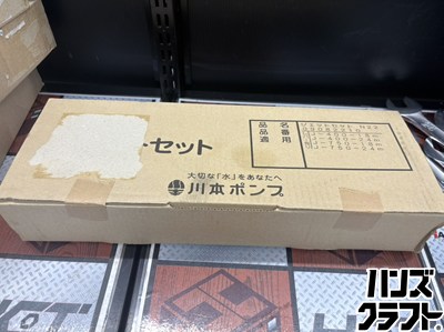 ■【未使用】川本ポンプ 川本製作所 ジェットセット N22 井戸口径100【ハンズクラフト宮崎新名爪】｜ハンズクラフト 店
