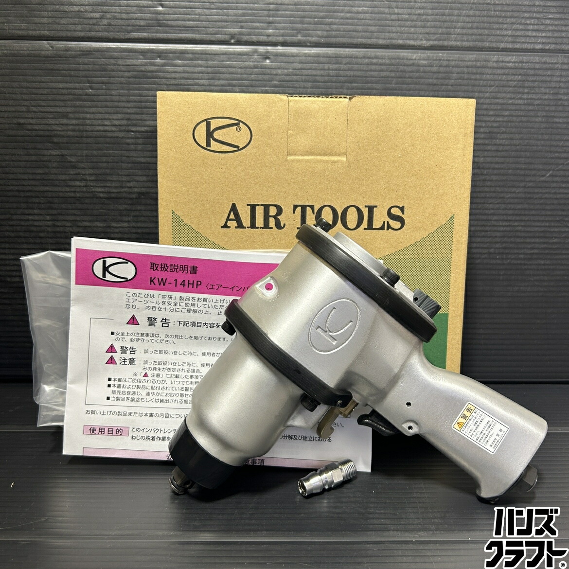 ▼【未当て嵌める】空研実業 KW-14HP エアインパクトレンチ 本体のみ