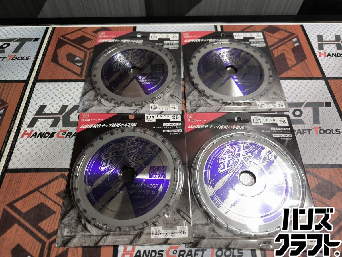 ▲【未当て嵌める】藤原工業 FUJIWARA SK11 鉄切用チップソー 125粍 4枚仕掛ける マルノコ【ハンズクラフト飯塚店】【中古】