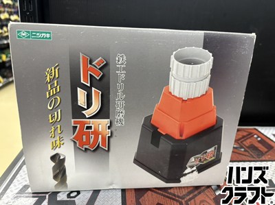 ■【未使用・保管品】ニシガキ N-846DX ドリ研 砥石1個で200回以上研磨可能【ハンズクラフト宮崎新名爪店】｜ハンズクラフト 店