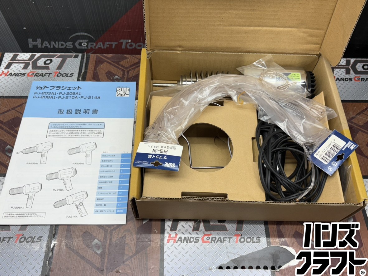 〇【貨物輸送無料】石崎 PJ-203A1 プラジェット 熱風機【ハンズクラフト佐賀】【中古】