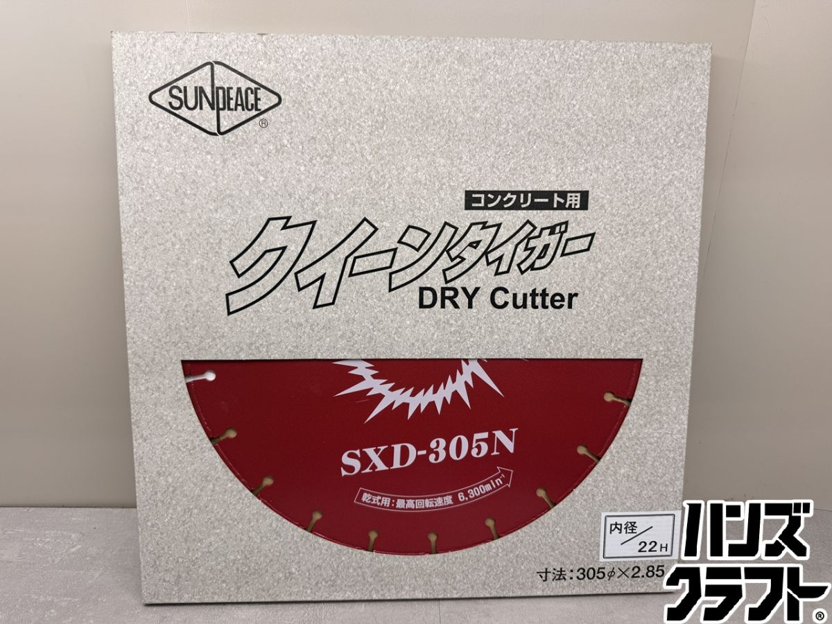 ♪【未当てはめる品】 三京金剛石 金剛石切断機 SXD-305N 混凝土用 305Φ×2.85 乾式 ダイアモンドカッタ 【中古】♪♪