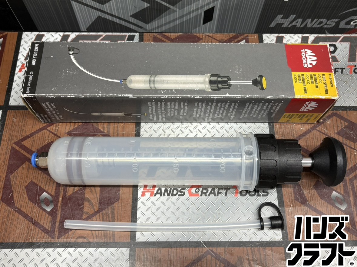 〇【貨物輸送無料】【未当て嵌める】マックツールズ MACTOOLS FS200CC フルードシリンジ【ハンズクラフト佐賀】【中古】